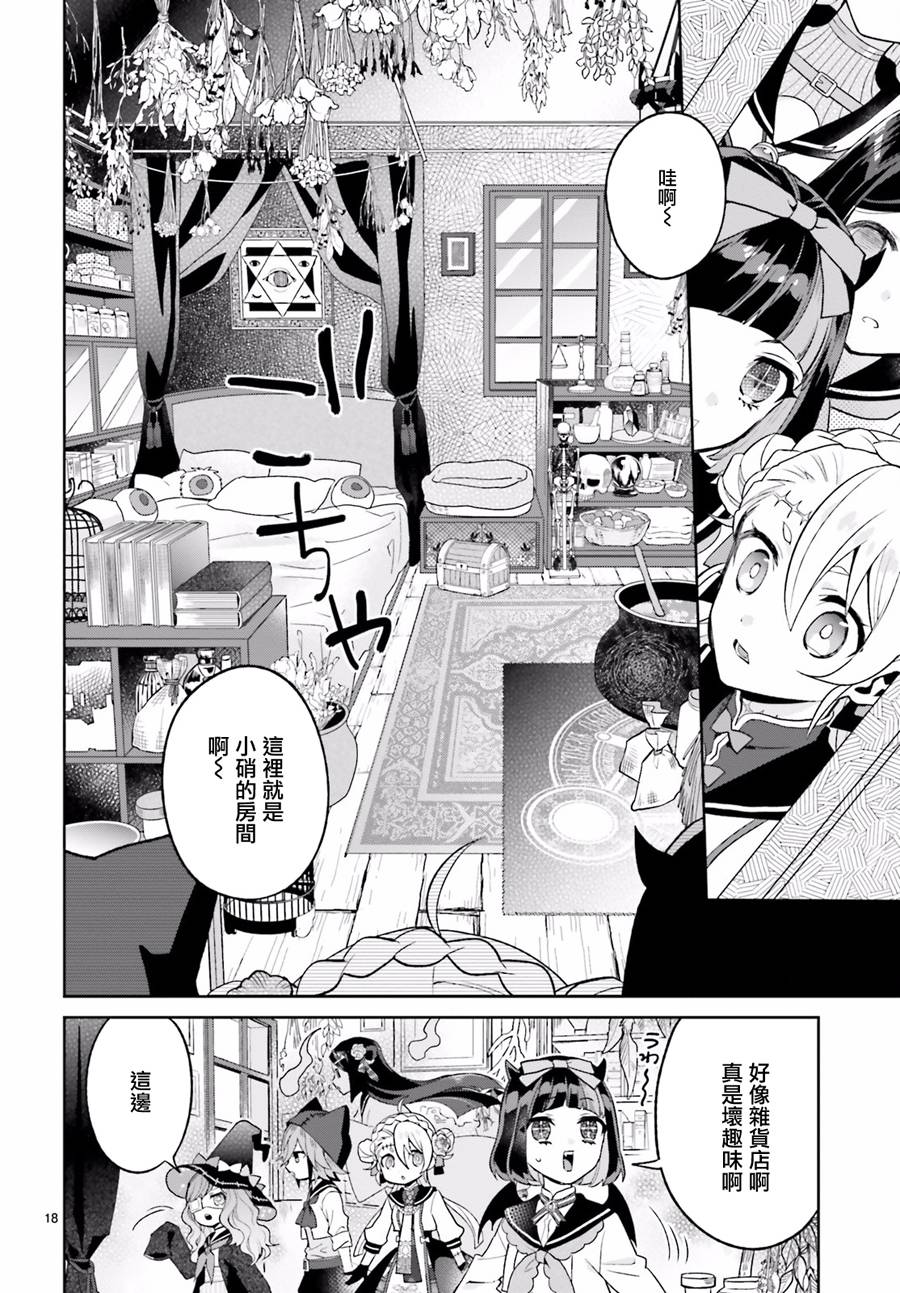 怪物少女图鉴 17话 第17页