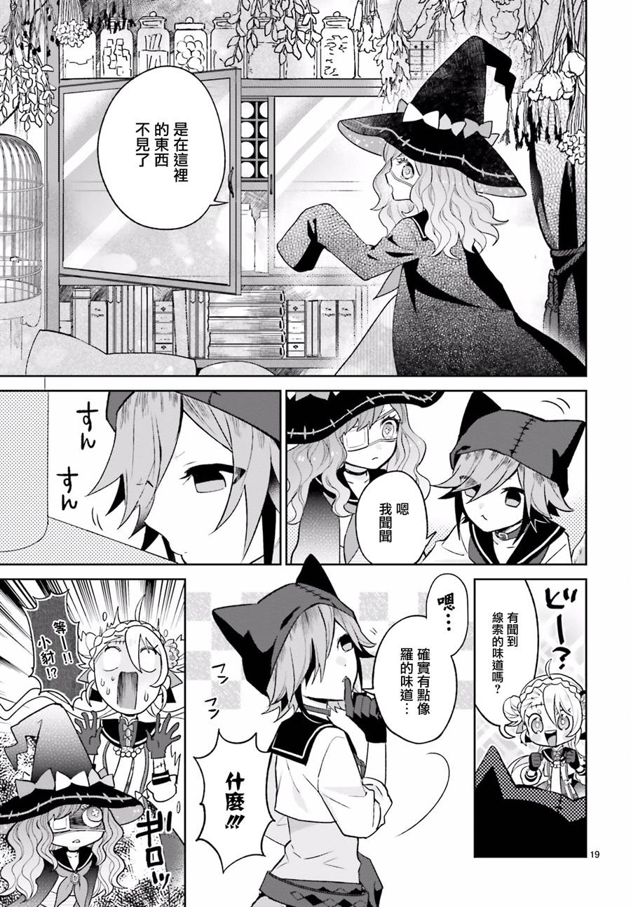 怪物少女图鉴 17话 第18页