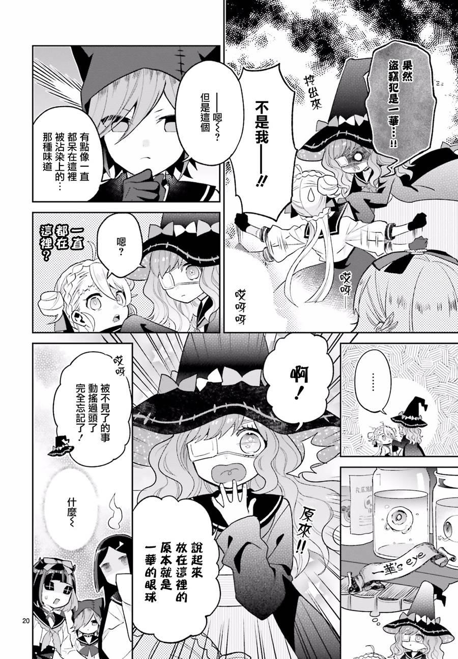 怪物少女图鉴 17话 第19页