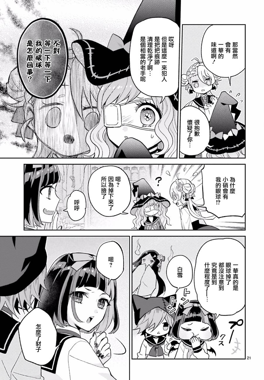 怪物少女图鉴 17话 第20页