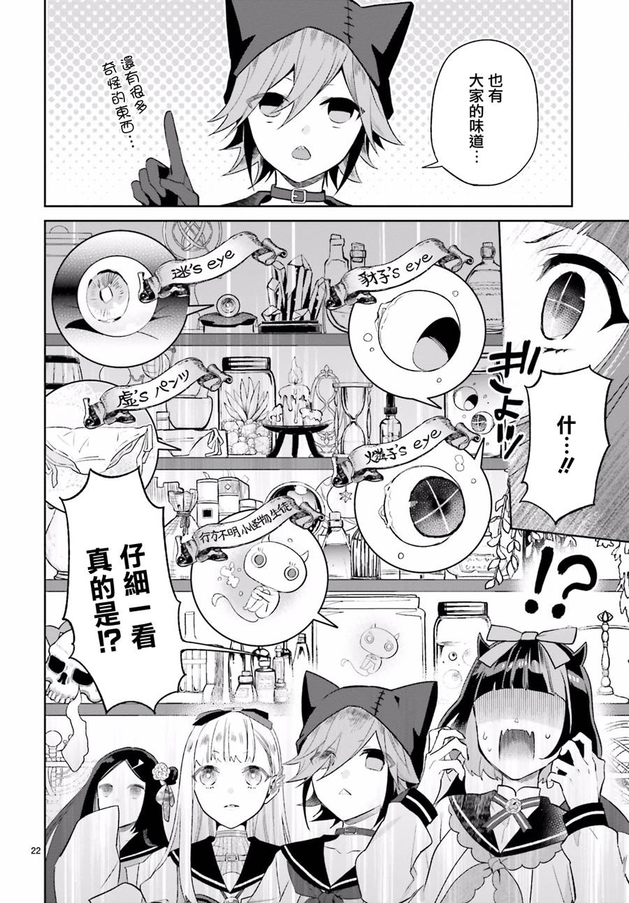 怪物少女图鉴 17话 第21页