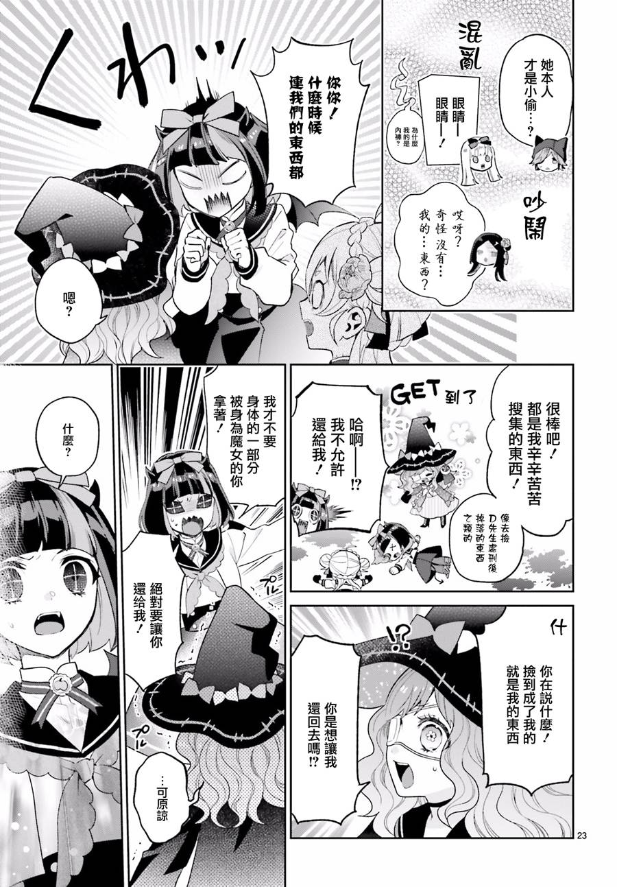 怪物少女图鉴 17话 第22页