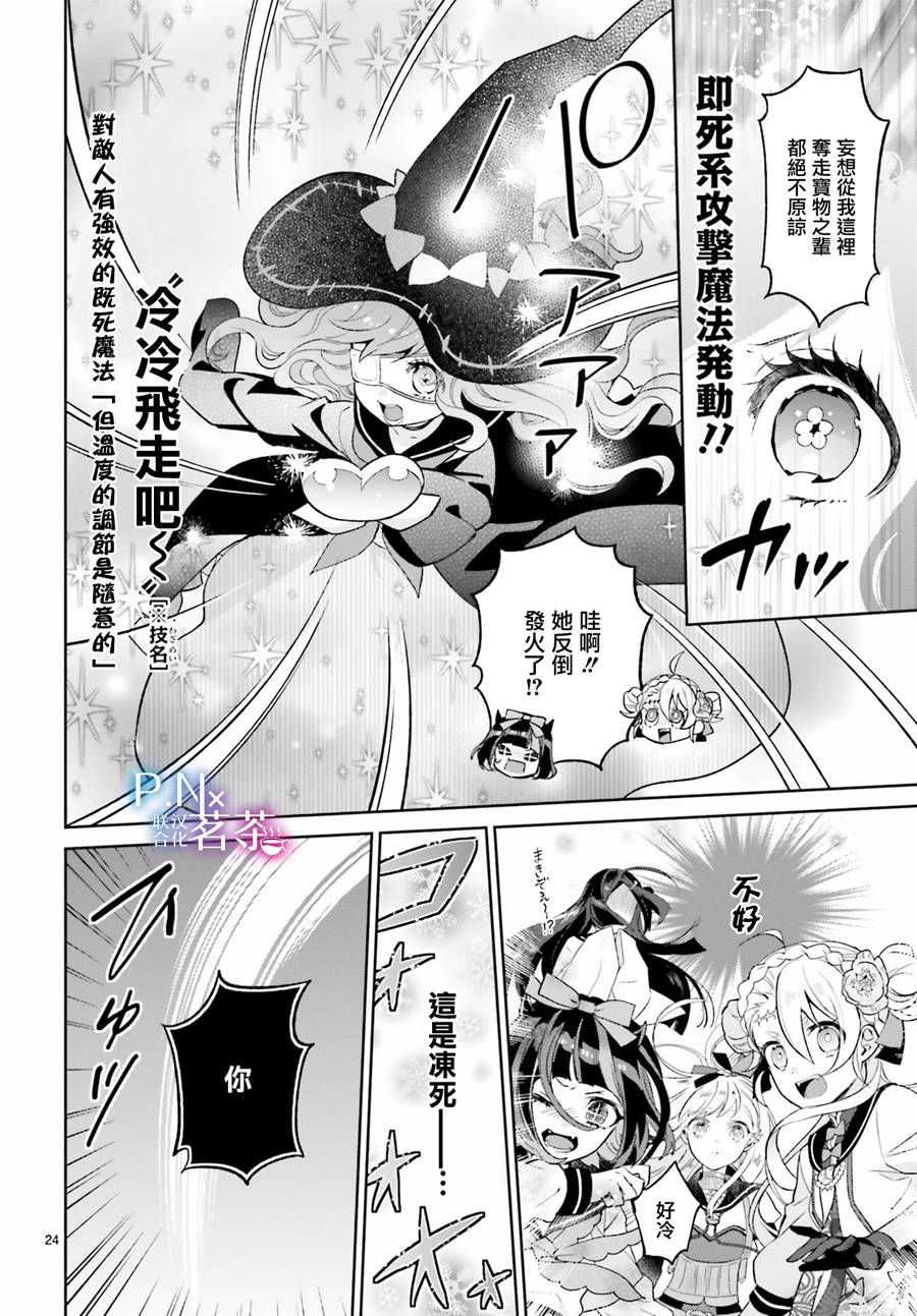 怪物少女图鉴 17话 第23页