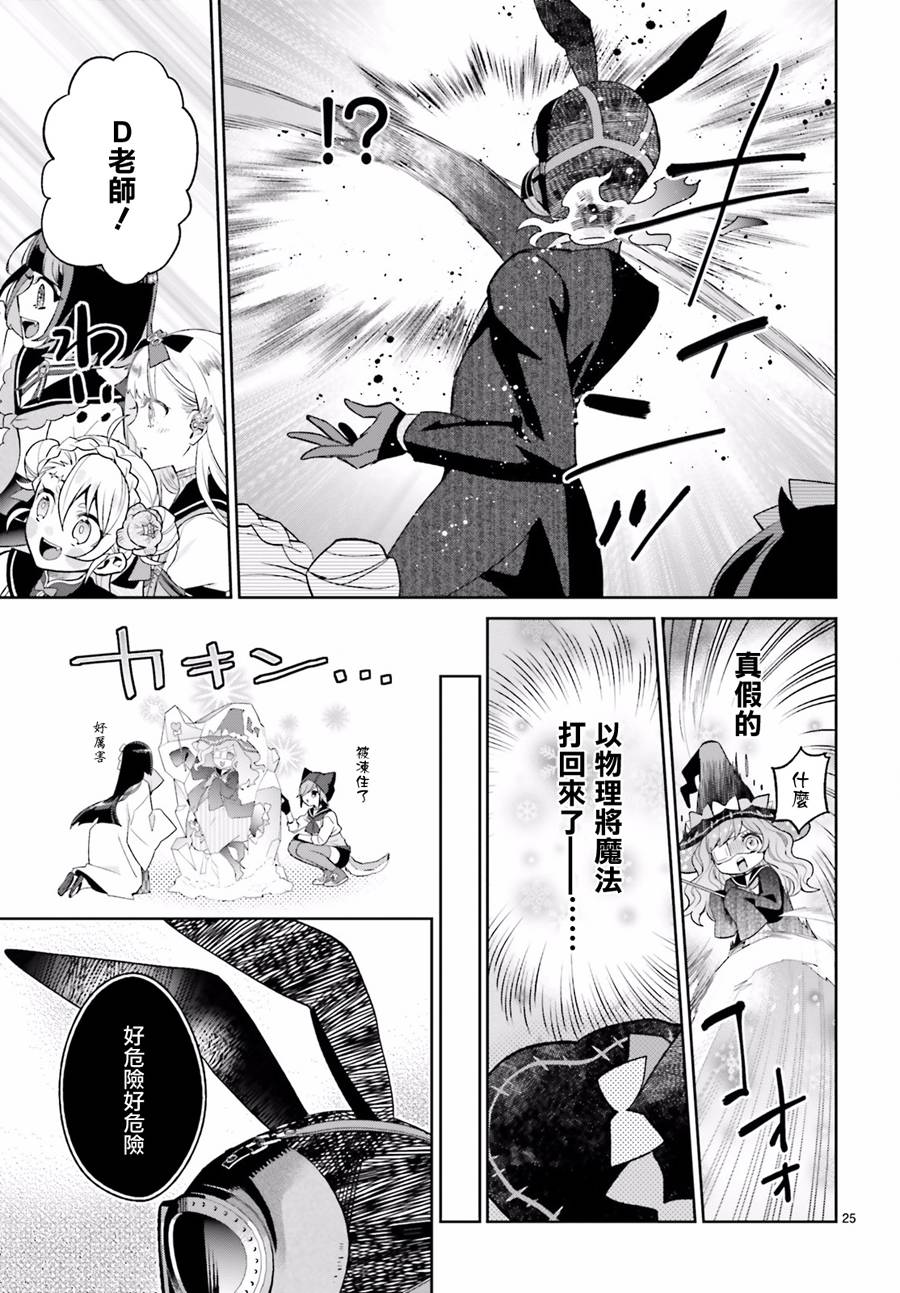 怪物少女图鉴 17话 第24页