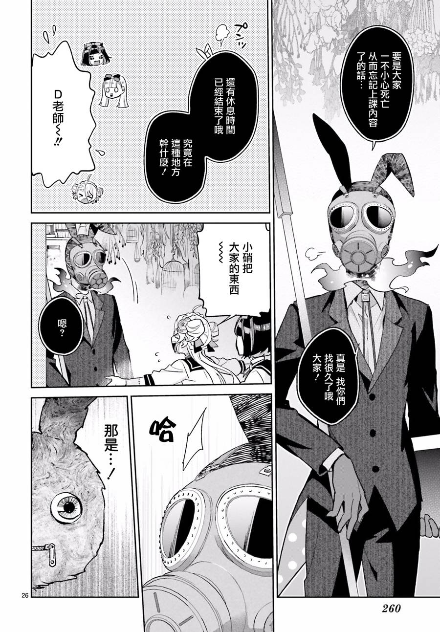 怪物少女图鉴 17话 第25页