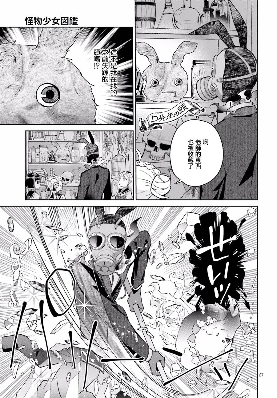 怪物少女图鉴 17话 第26页