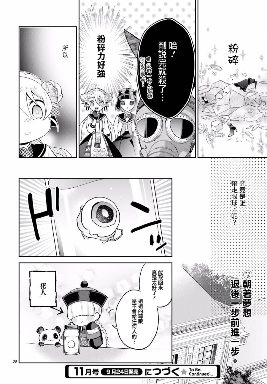 怪物少女图鉴 17话 第27页