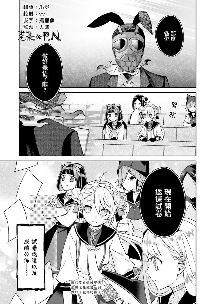 怪物少女图鉴 18话 第1页