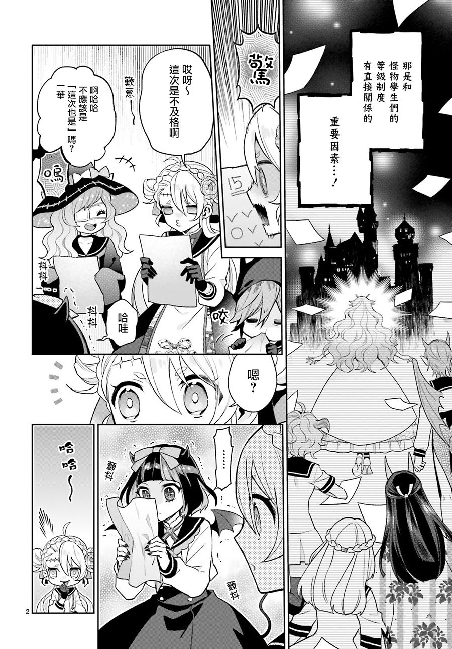 怪物少女图鉴 18话 第2页