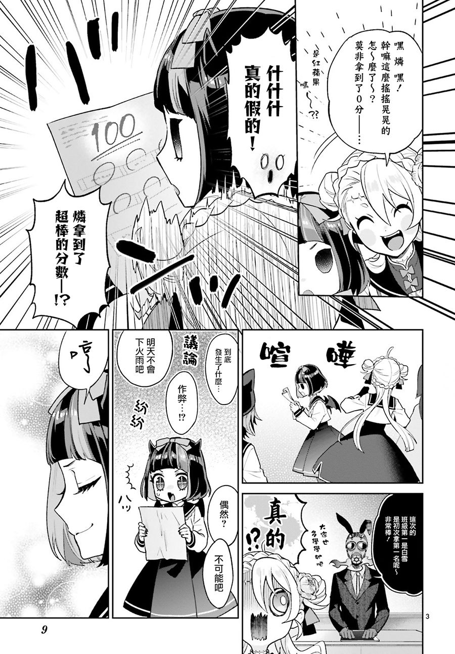 怪物少女图鉴 18话 第3页