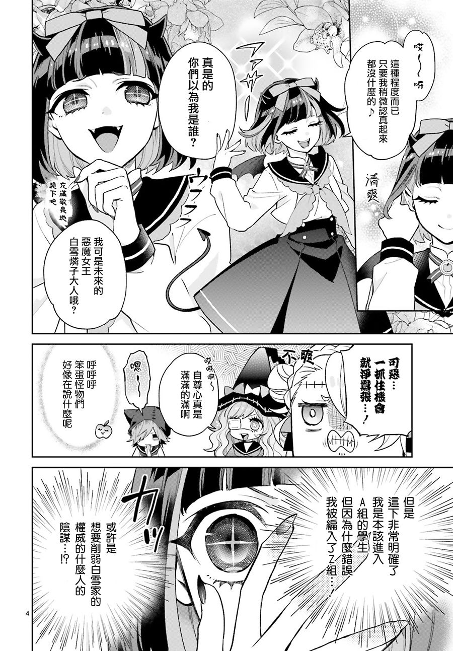 怪物少女图鉴 18话 第4页