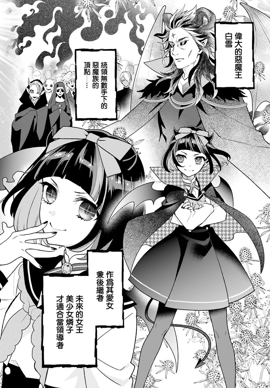 怪物少女图鉴 18话 第6页