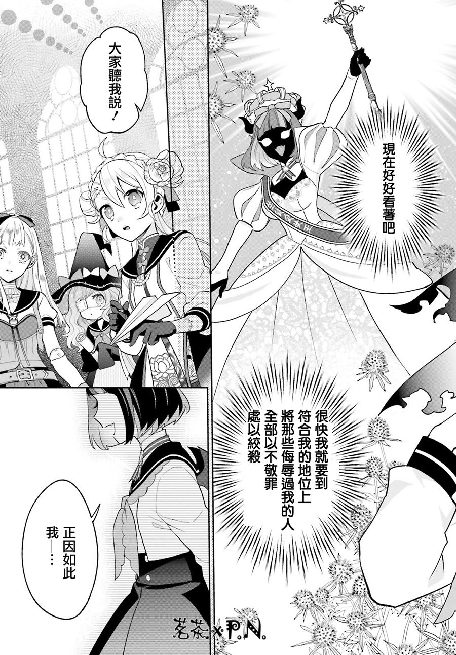 怪物少女图鉴 18话 第7页