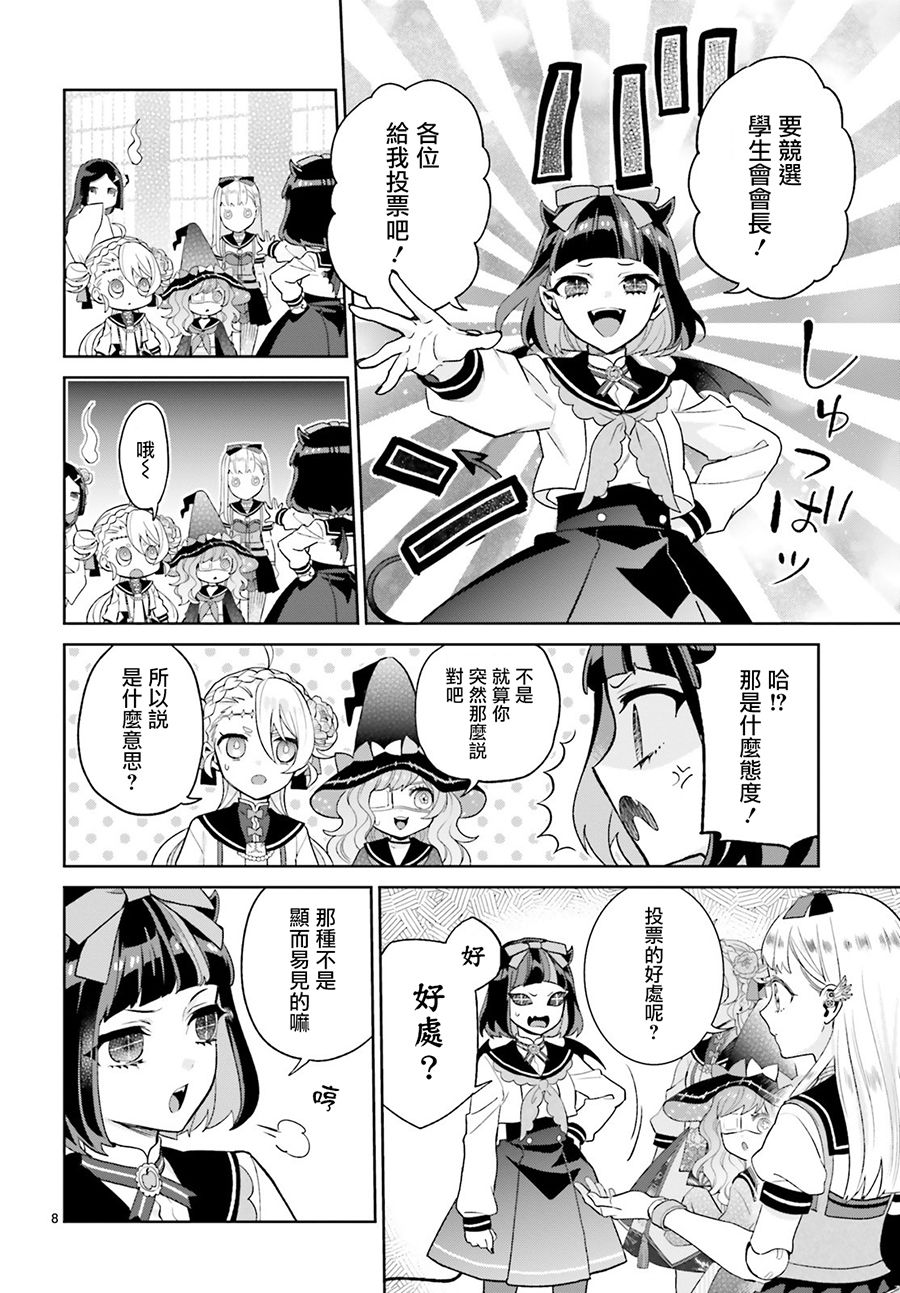 怪物少女图鉴18话图