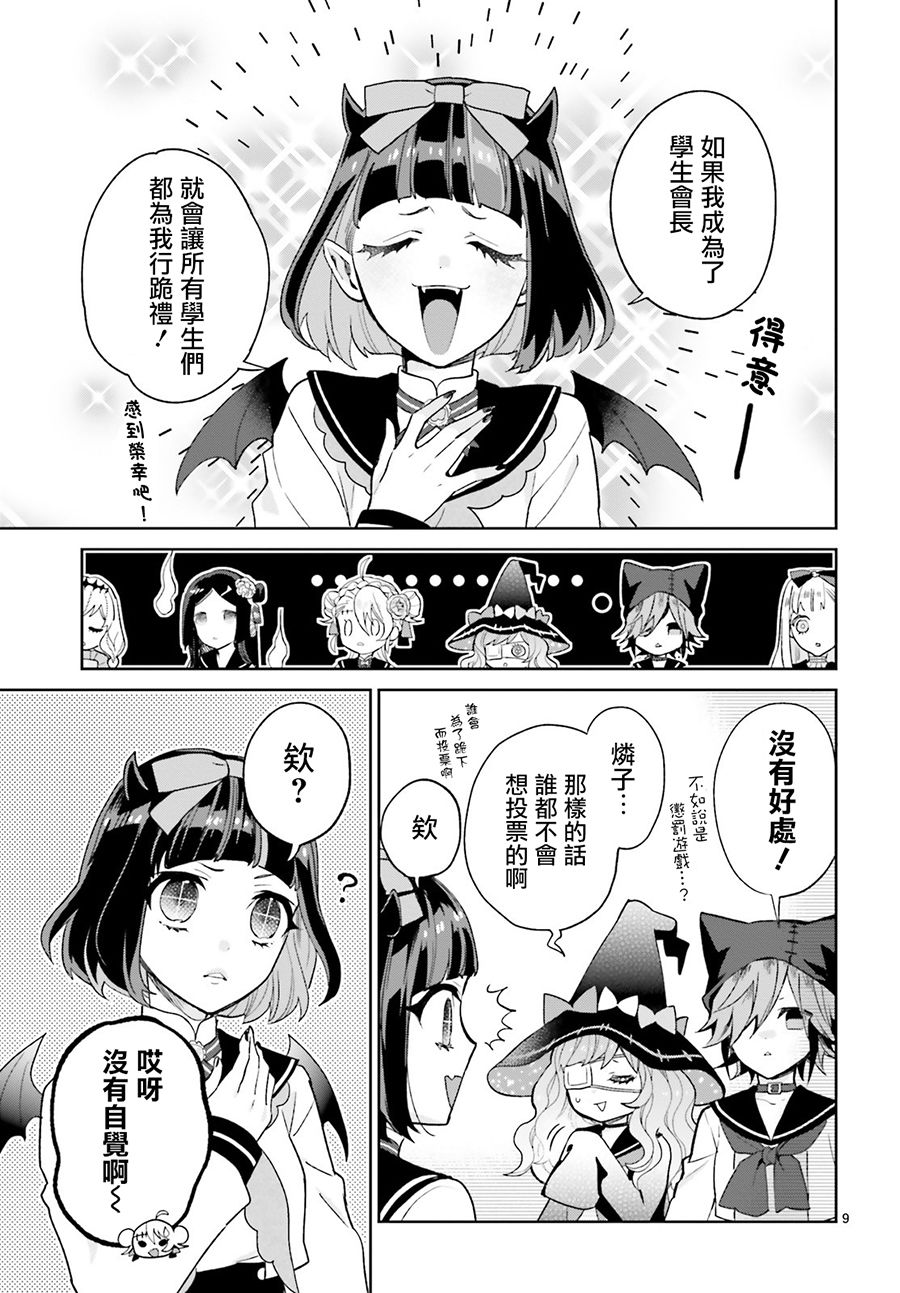 怪物少女图鉴 18话 第9页