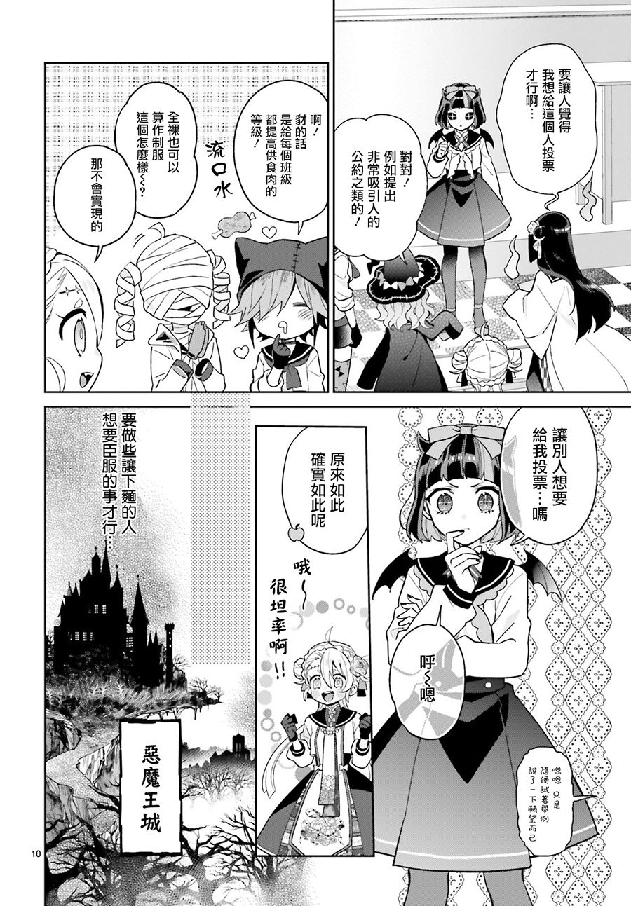 怪物少女图鉴 18话 第10页