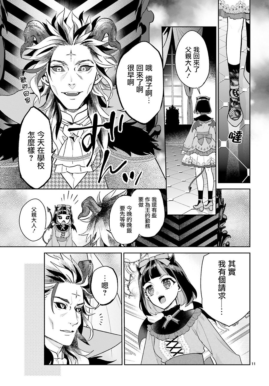 怪物少女图鉴 18话 第11页