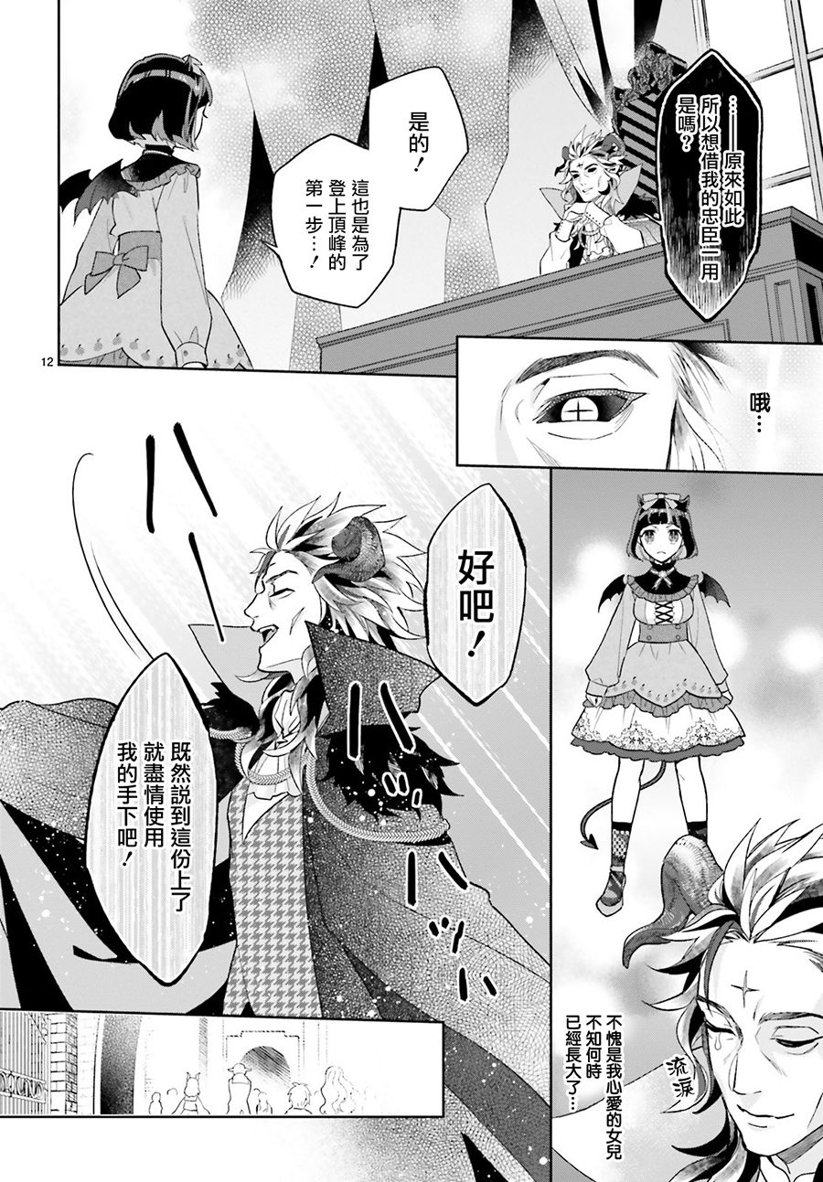 怪物少女图鉴 18话 第12页