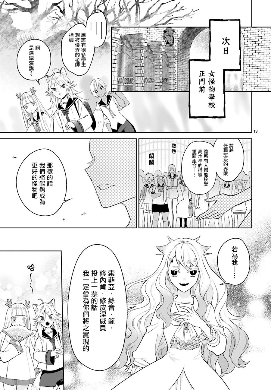 怪物少女图鉴 18话 第13页