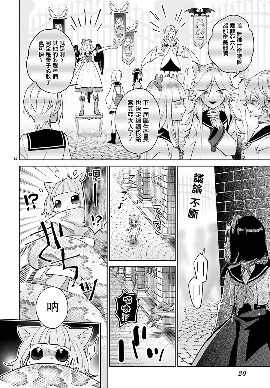 怪物少女图鉴 18话 第14页