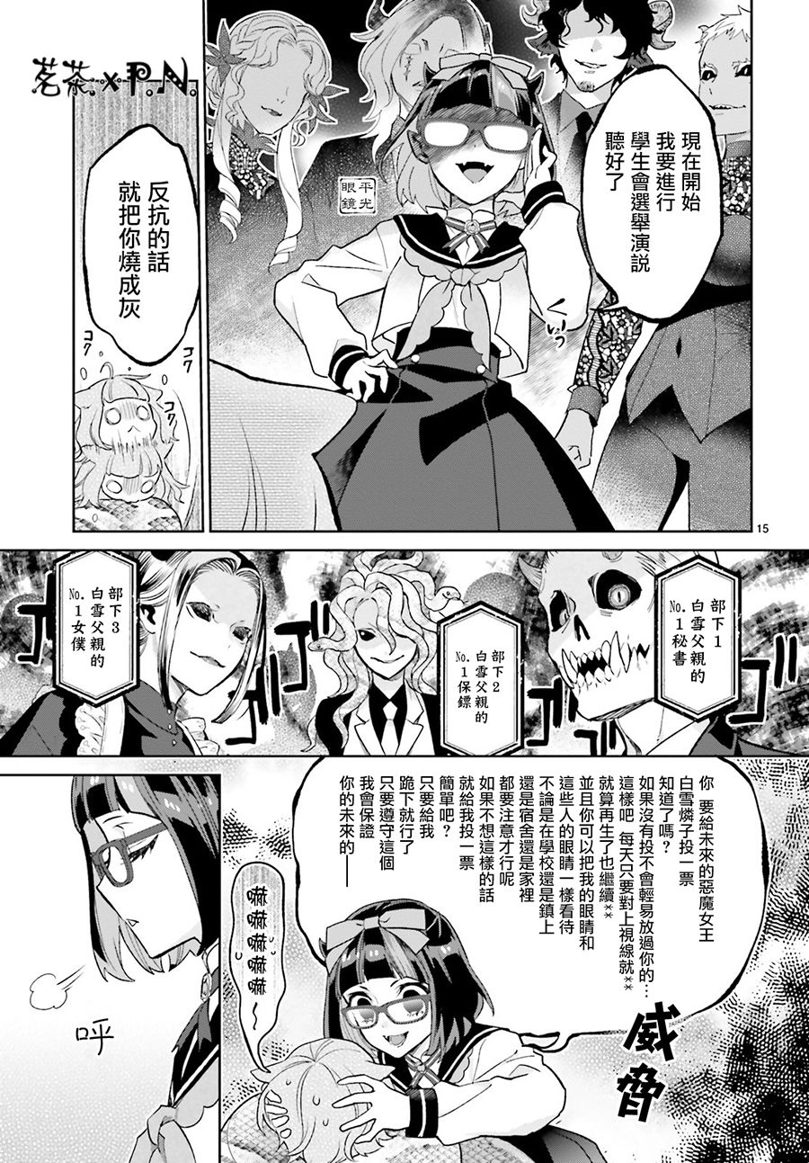 怪物少女图鉴 18话 第15页