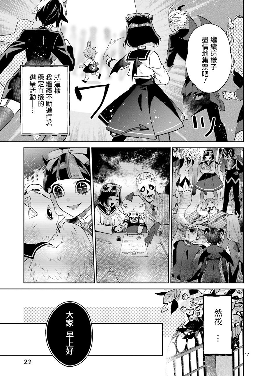 怪物少女图鉴 18话 第17页