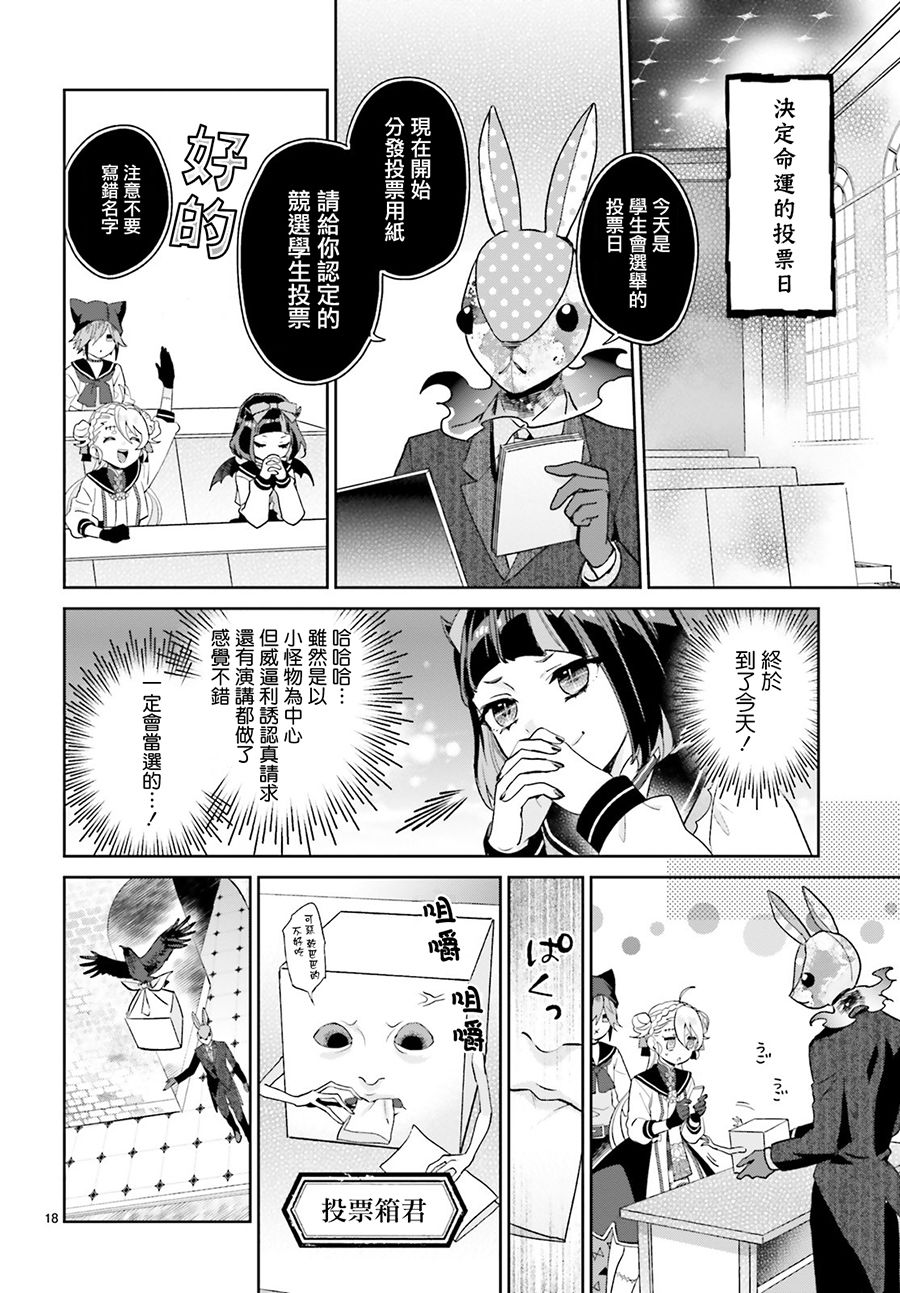 怪物少女图鉴 18话 第18页