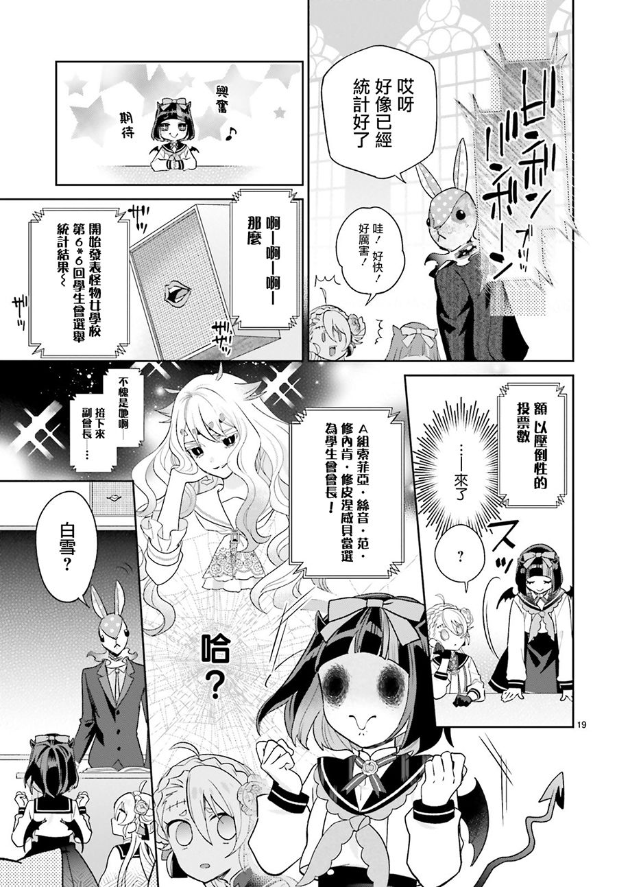 怪物少女图鉴 18话 第19页