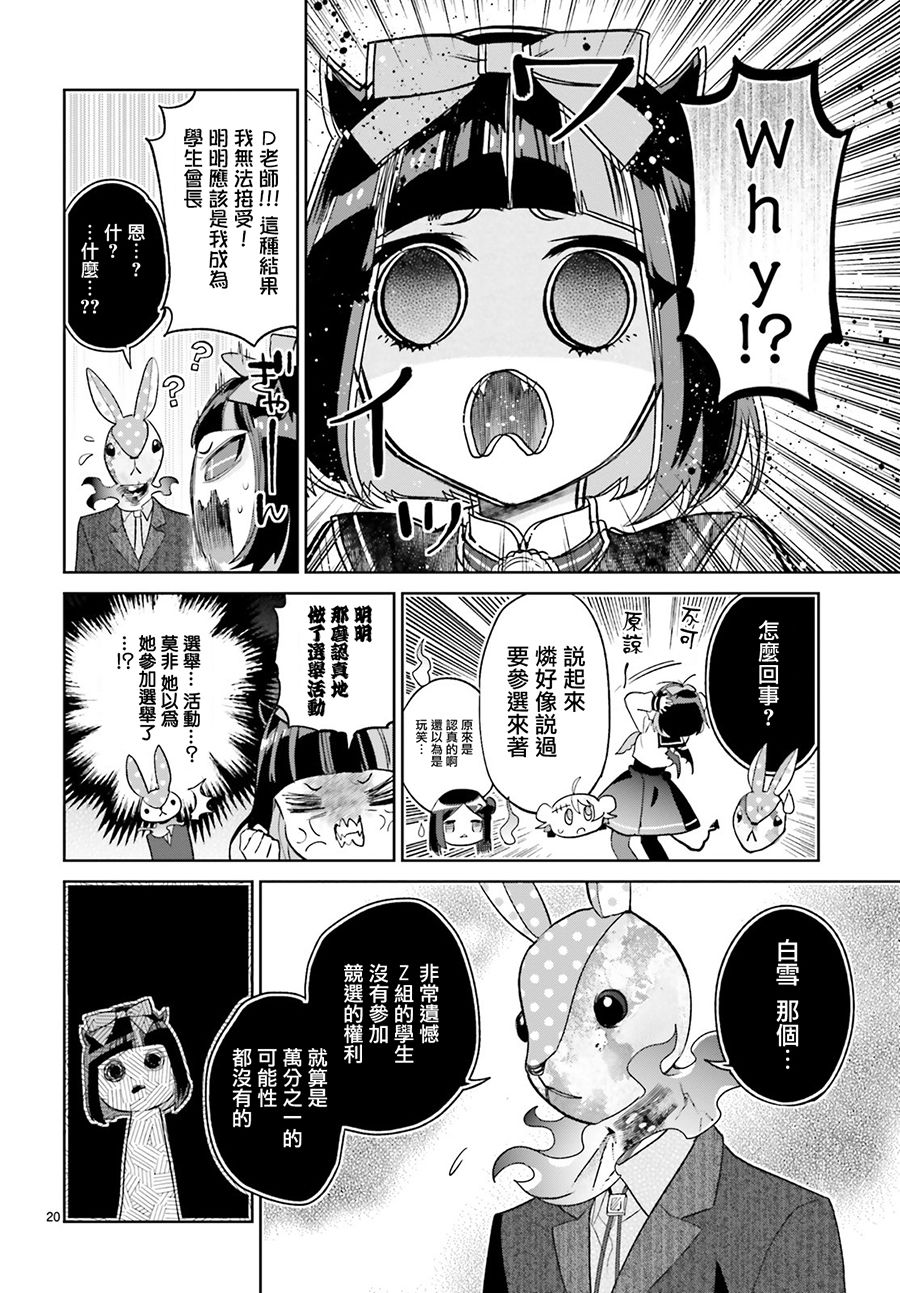 怪物少女图鉴 18话 第20页