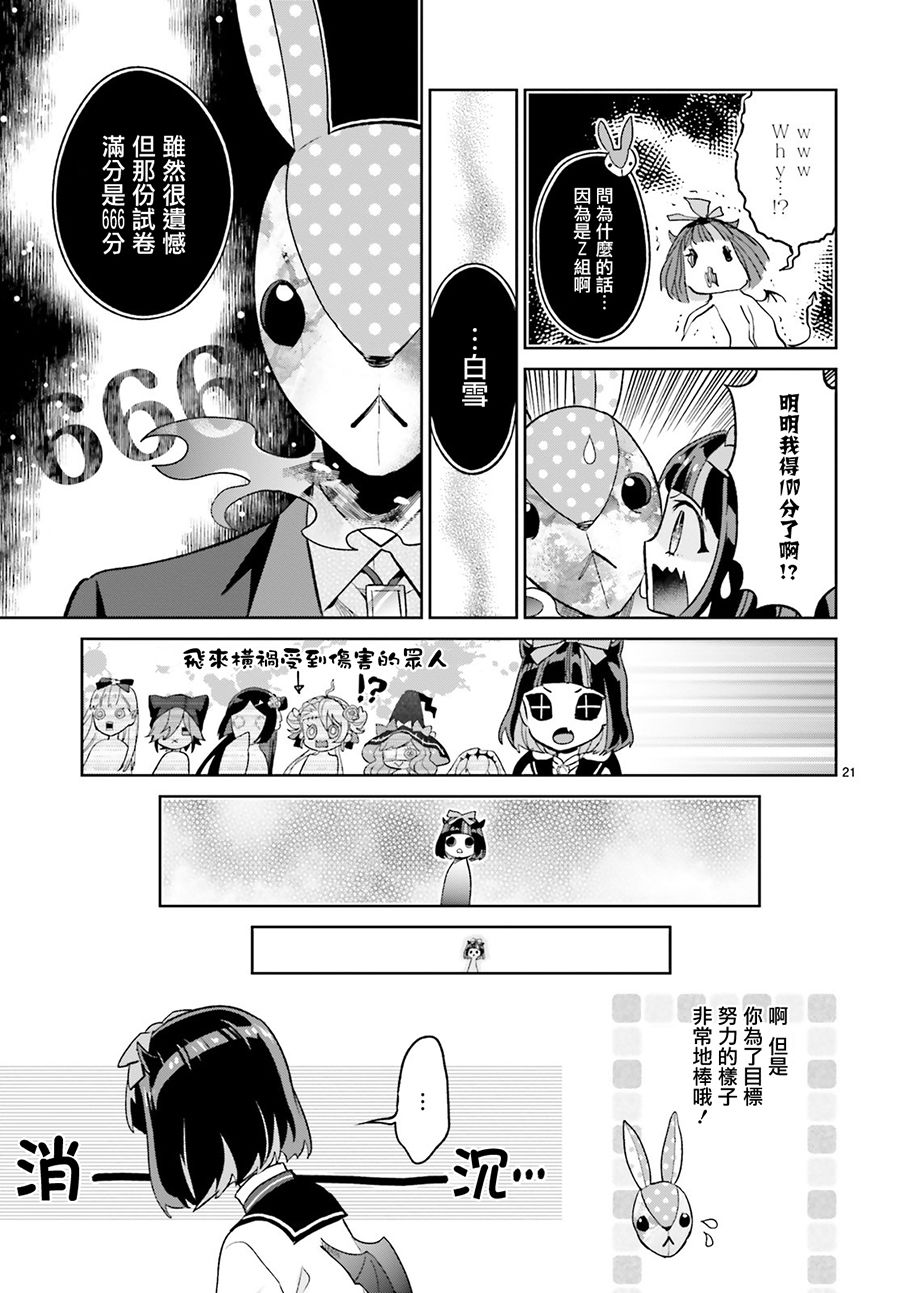 怪物少女图鉴 18话 第21页