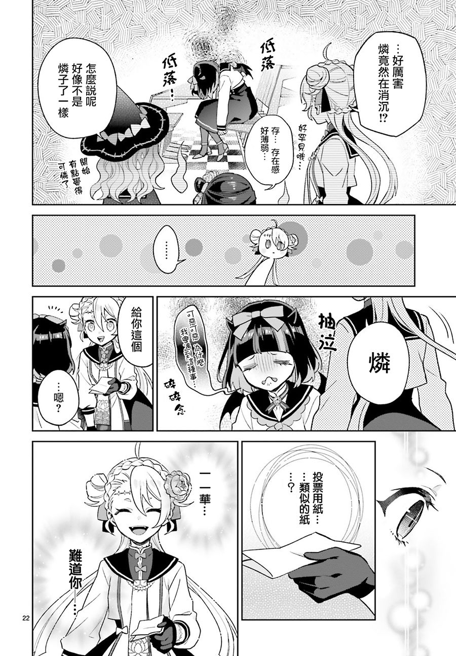 怪物少女图鉴 18话 第22页