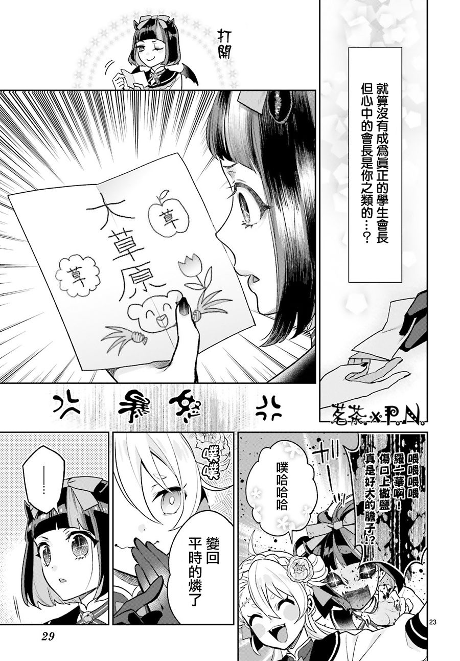 怪物少女图鉴 18话 第23页