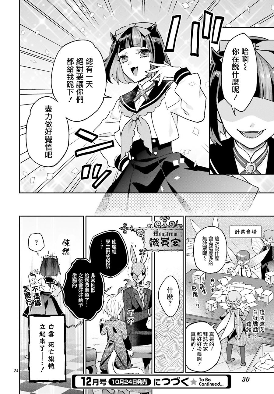 怪物少女图鉴 18话 第24页