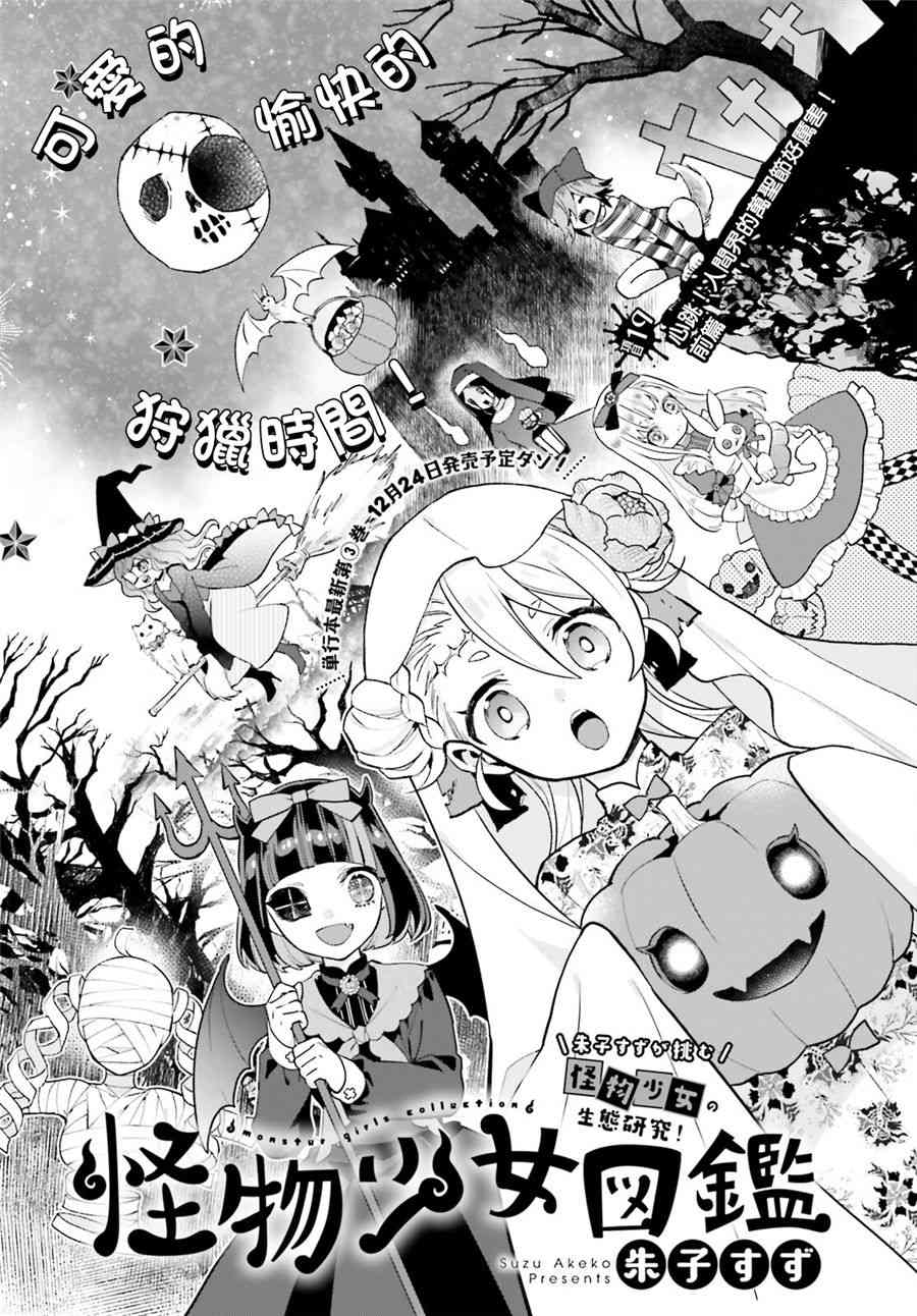 怪物少女图鉴 19话 第0页