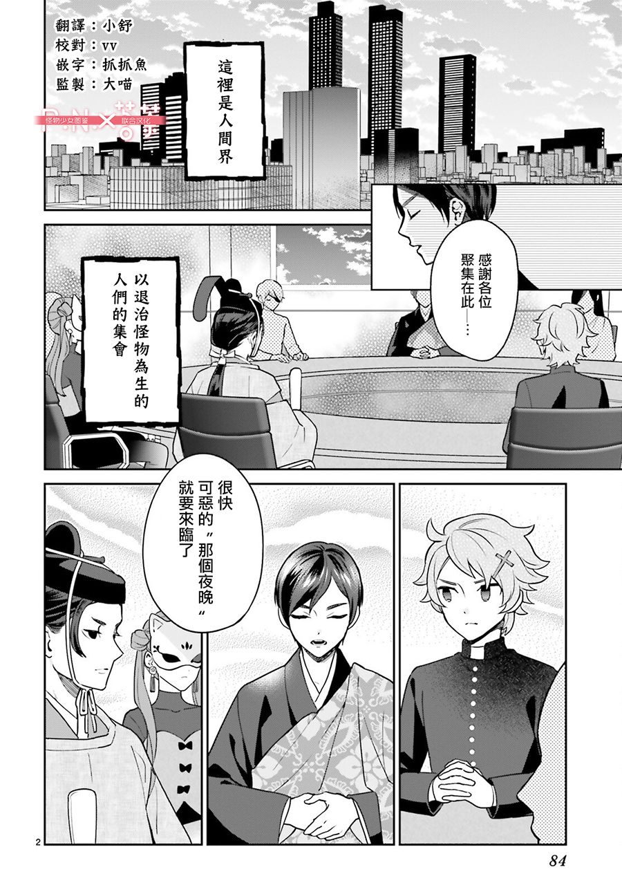 怪物少女图鉴 19话 第1页