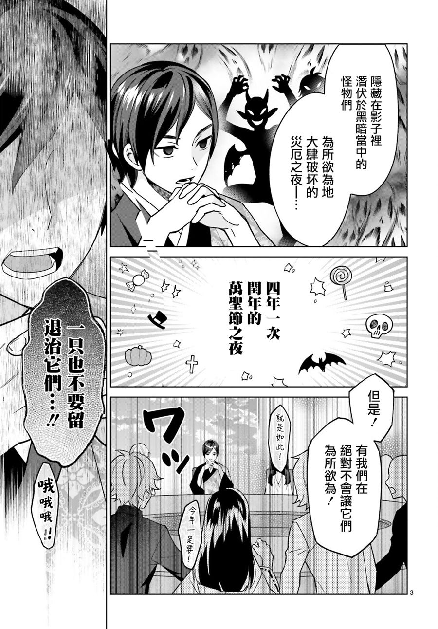 怪物少女图鉴 19话 第2页