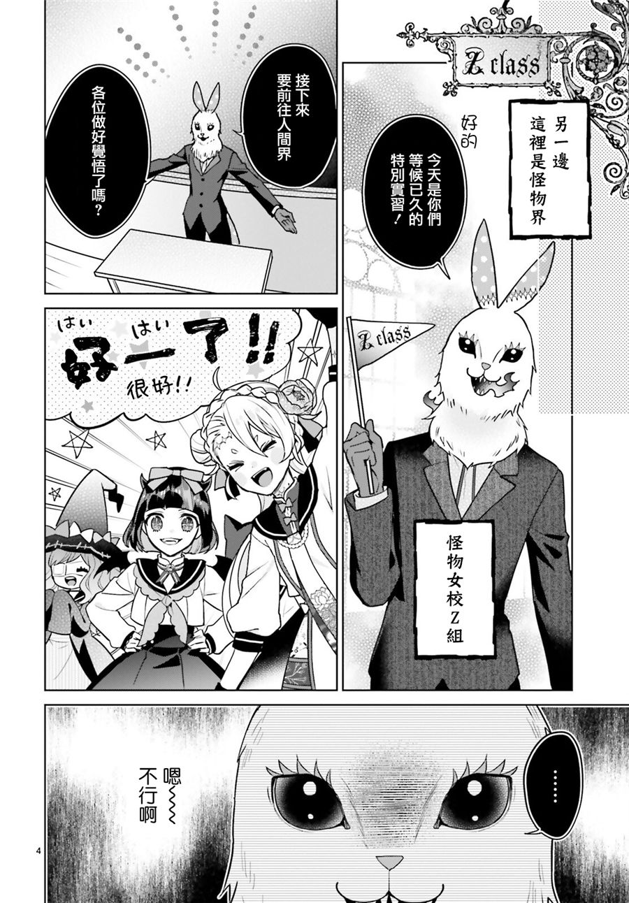 怪物少女图鉴 19话 第3页