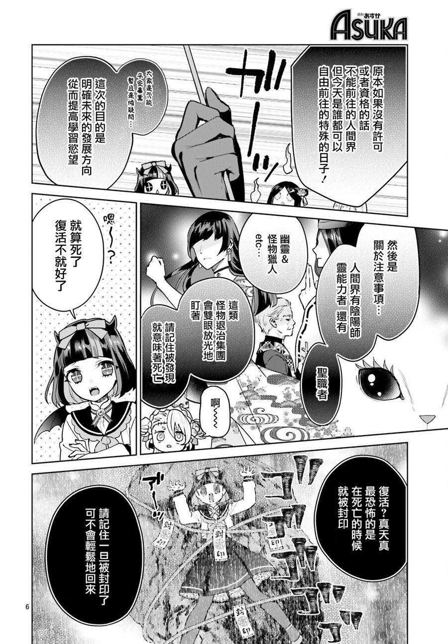 怪物少女图鉴 19话 第5页