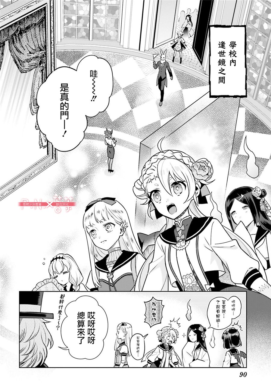 怪物少女图鉴 19话 第7页