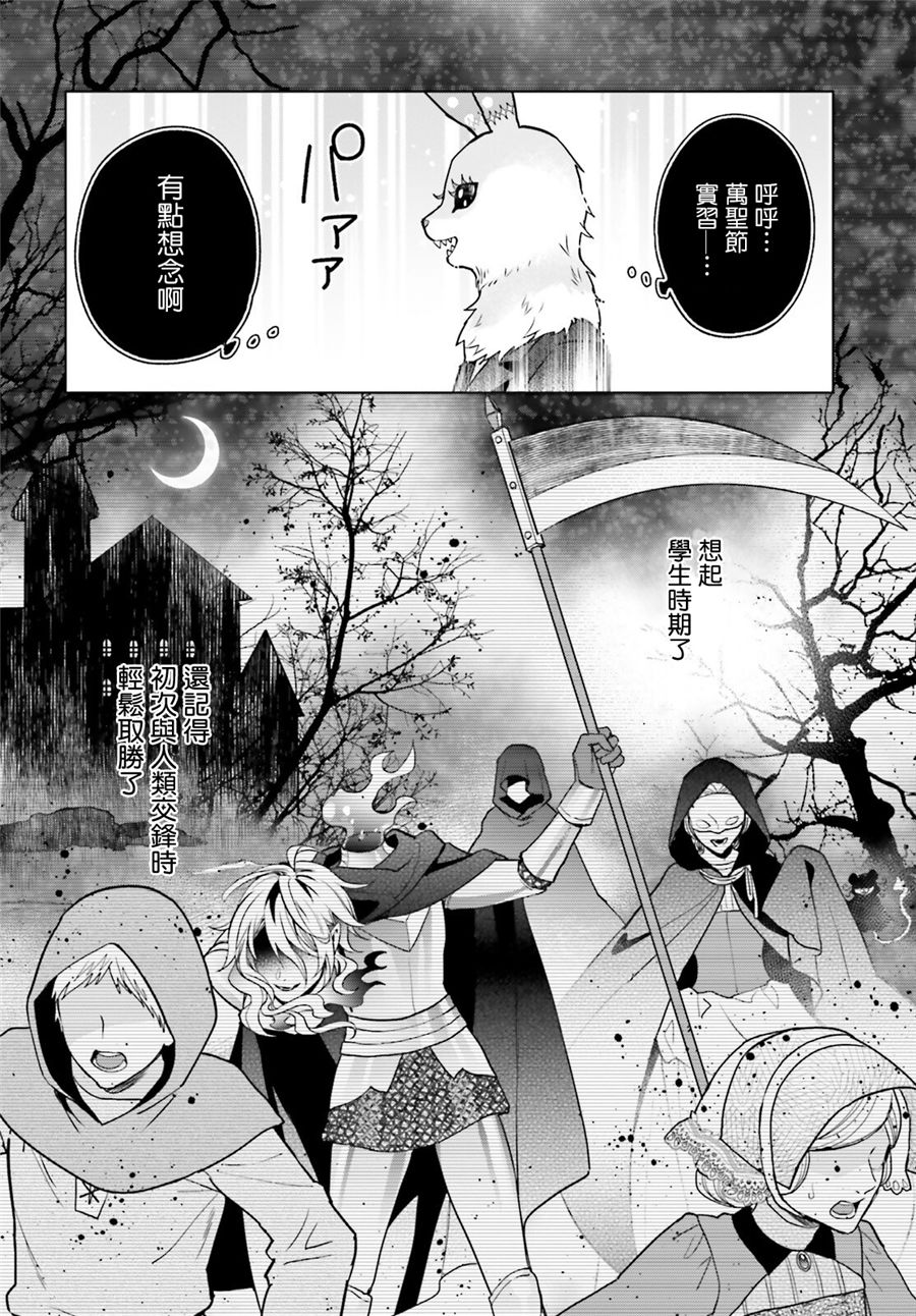 怪物少女图鉴 19话 第9页