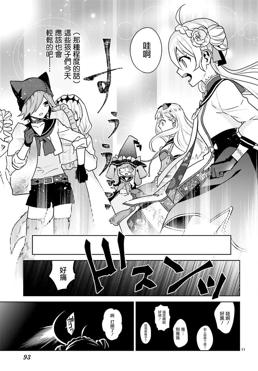 怪物少女图鉴 19话 第10页