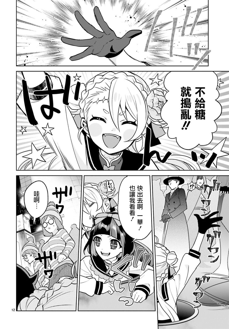 怪物少女图鉴 19话 第11页