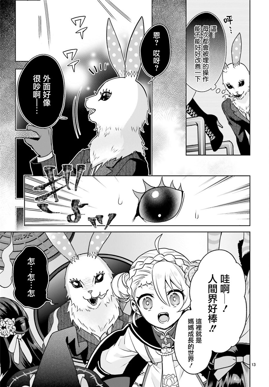 怪物少女图鉴 19话 第12页