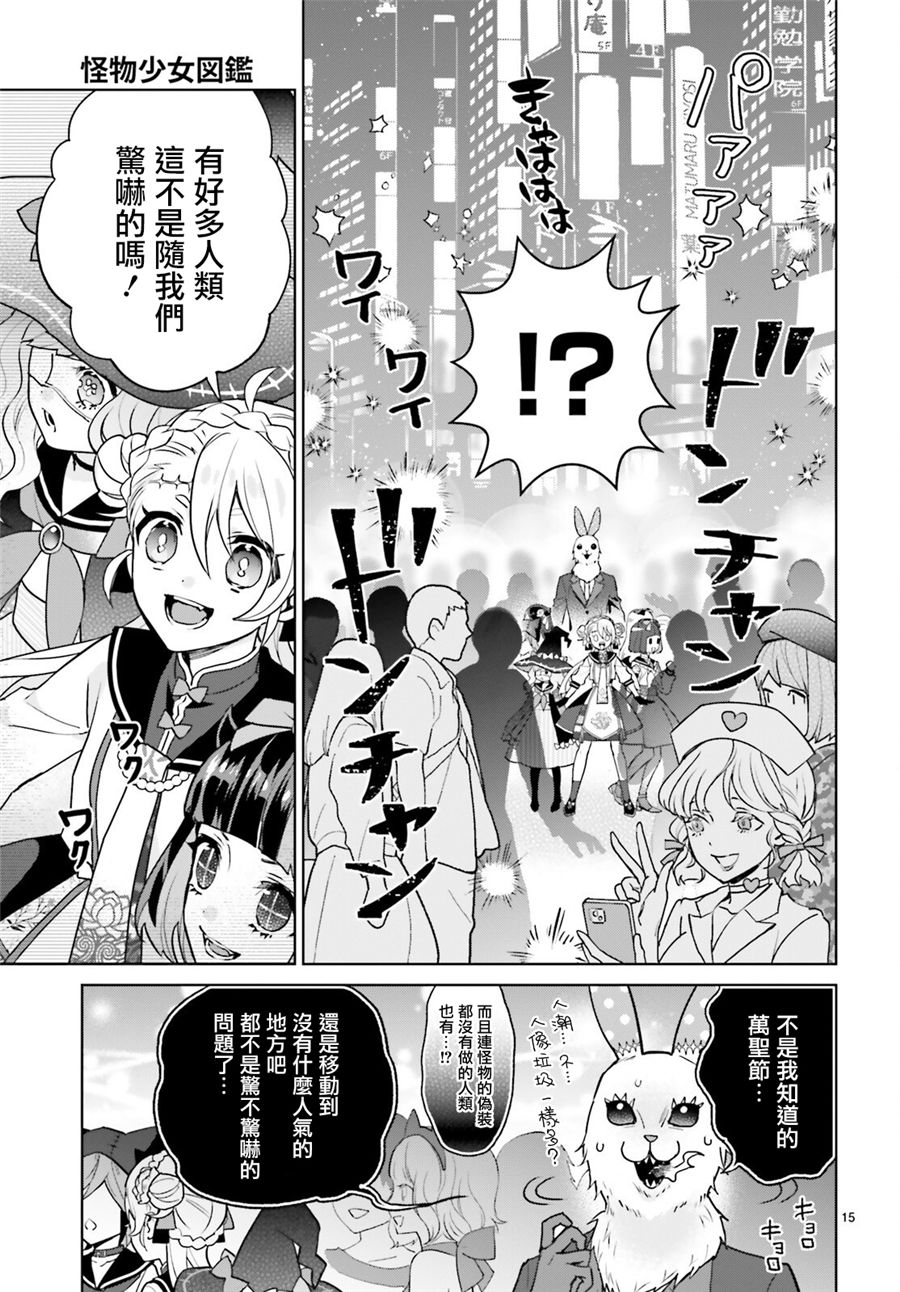 怪物少女图鉴19话图
