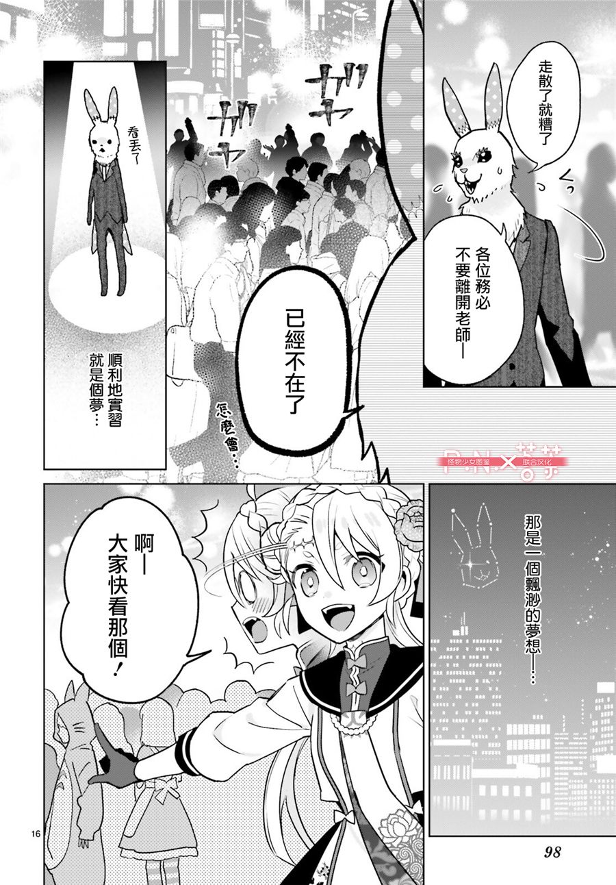怪物少女图鉴 19话 第15页