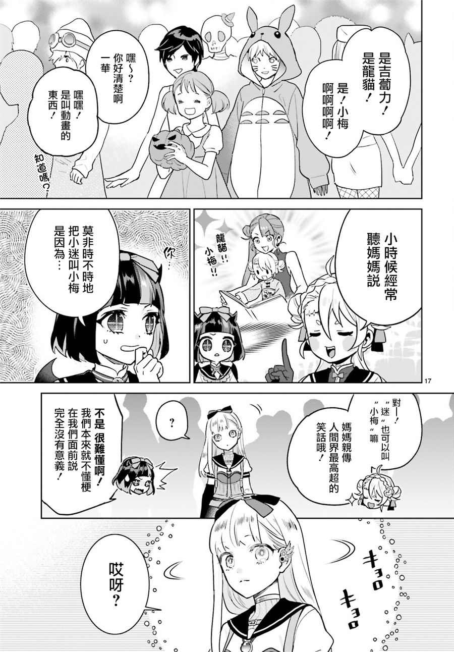 怪物少女图鉴 19话 第16页