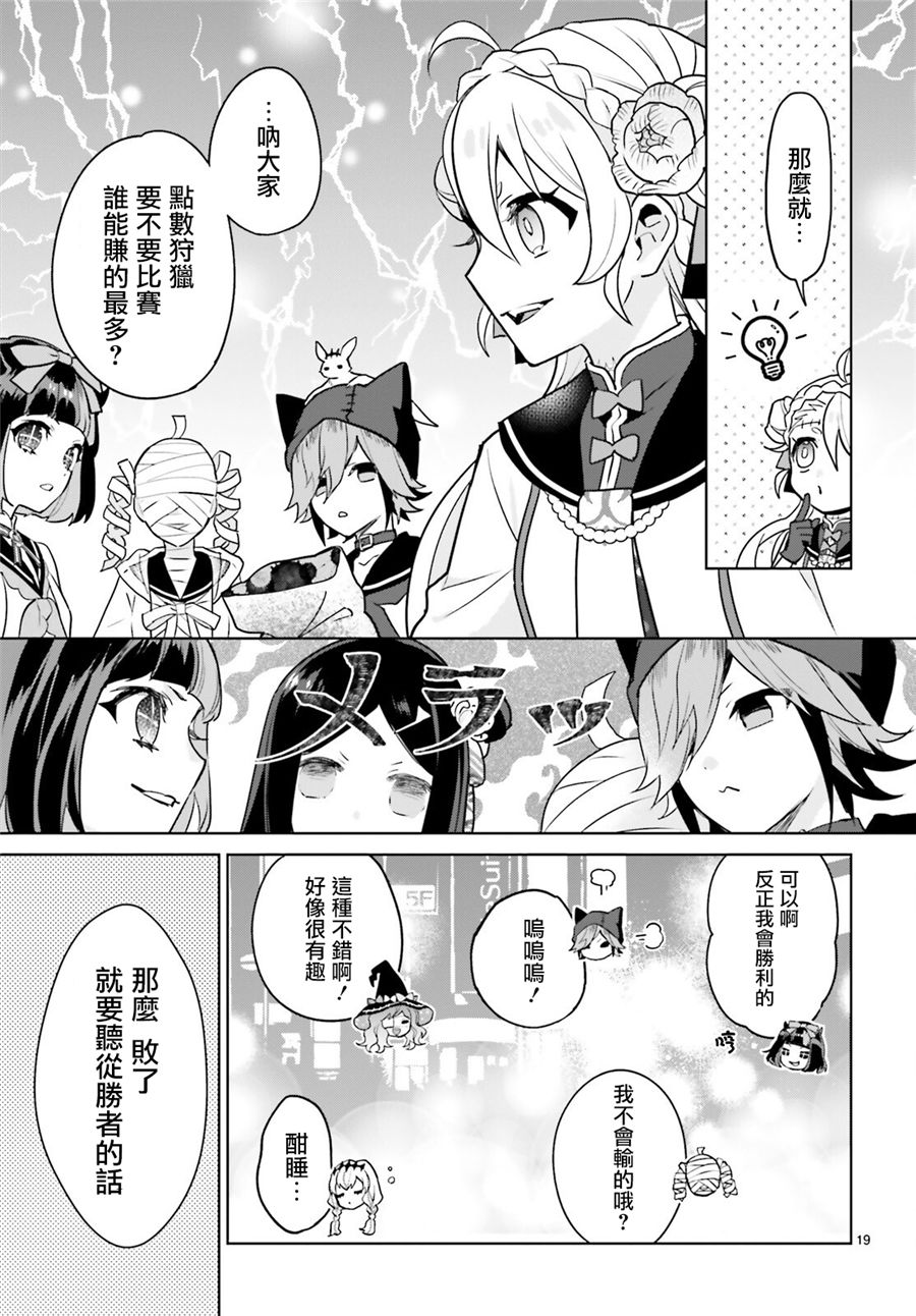 怪物少女图鉴 19话 第18页