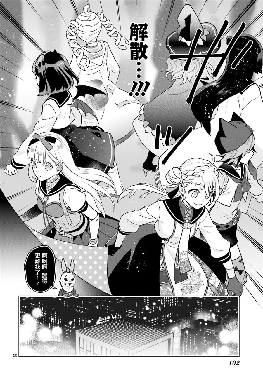 怪物少女图鉴 19话 第19页