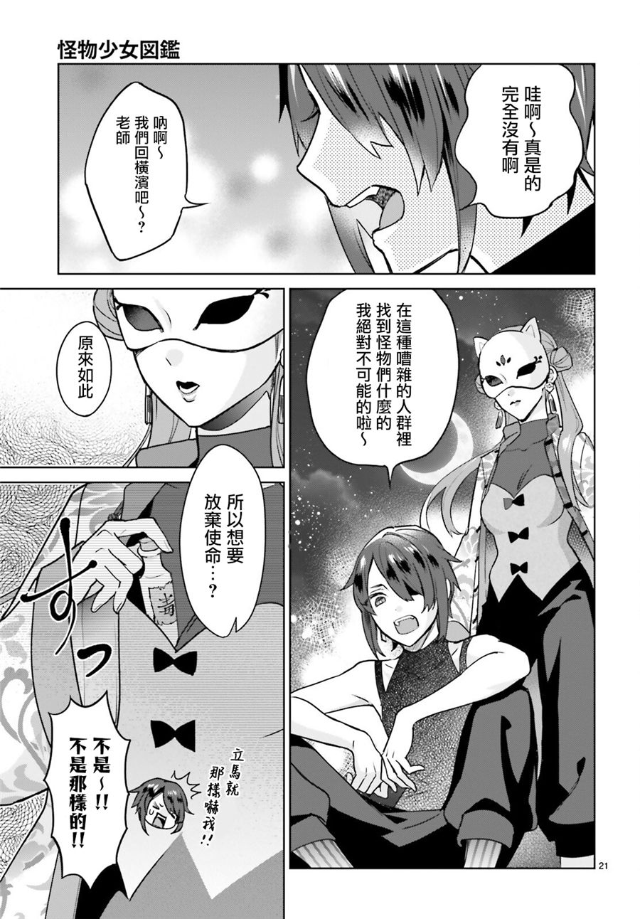 怪物少女图鉴 19话 第20页