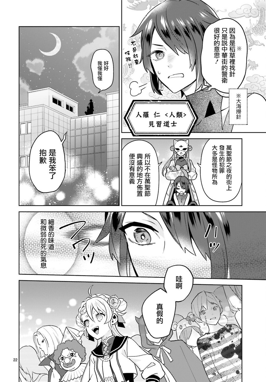 怪物少女图鉴 19话 第21页